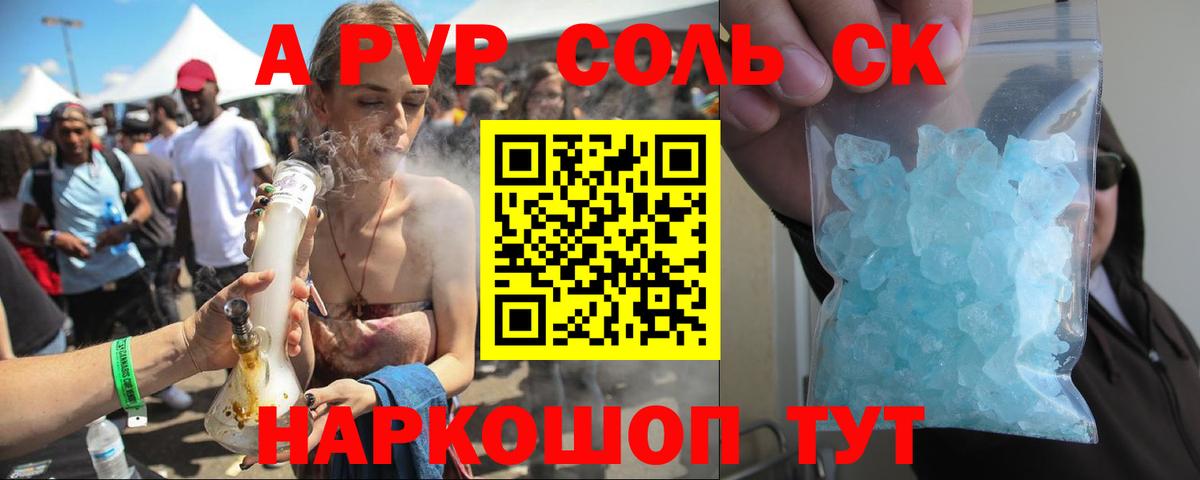 Красноярск  A-PVP мука  Альфа ПВП  Вход с VPN  А ПВП СК 