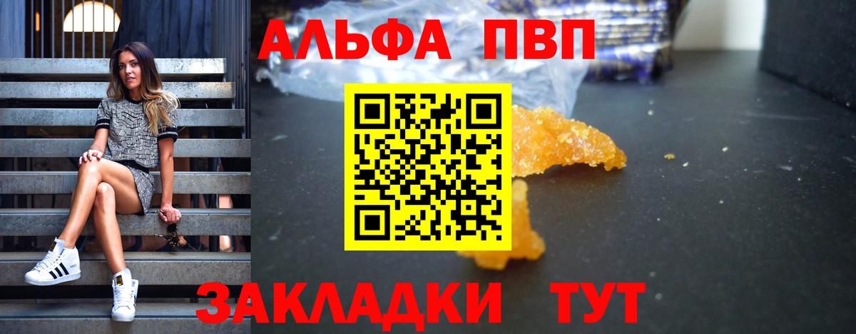 A-PVP кристаллы Красноярск