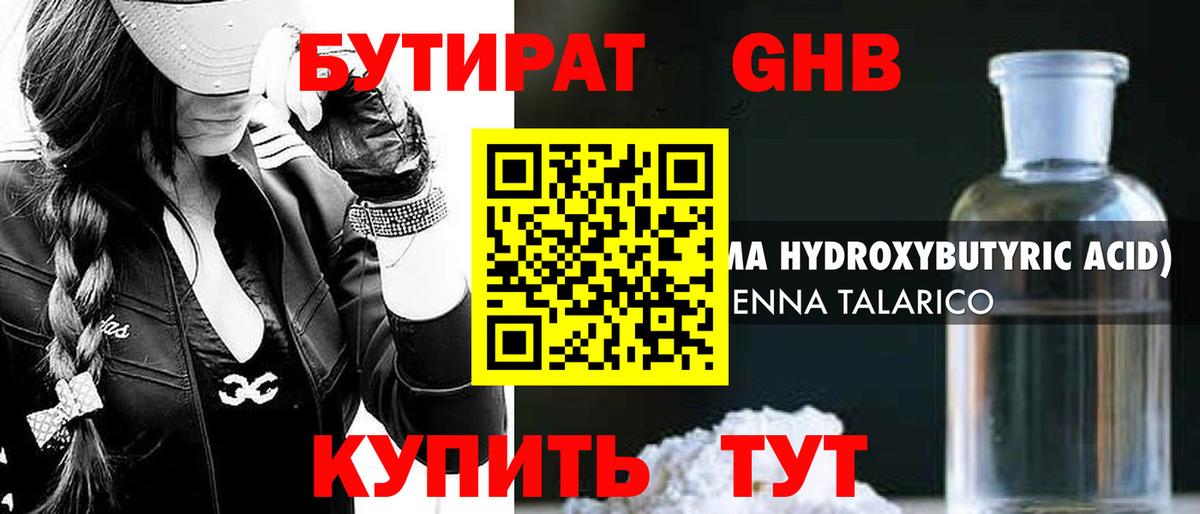 Красноярск  Бутират  Вход с VPN  Бутират оксана 