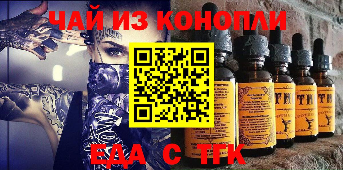 Еда ТГК марихуана  Вход с VPN  Красноярск 