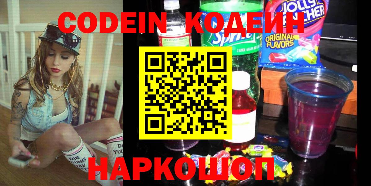 Codein Purple Drank Красноярск