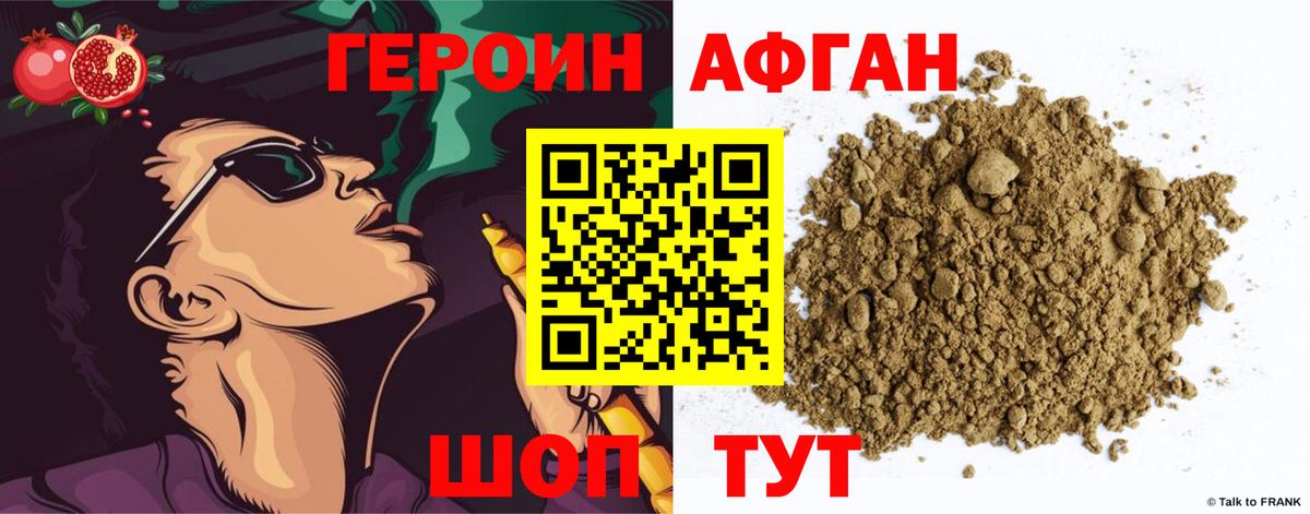 Красноярск  ГЕРОИН афганец  Вход с VPN 